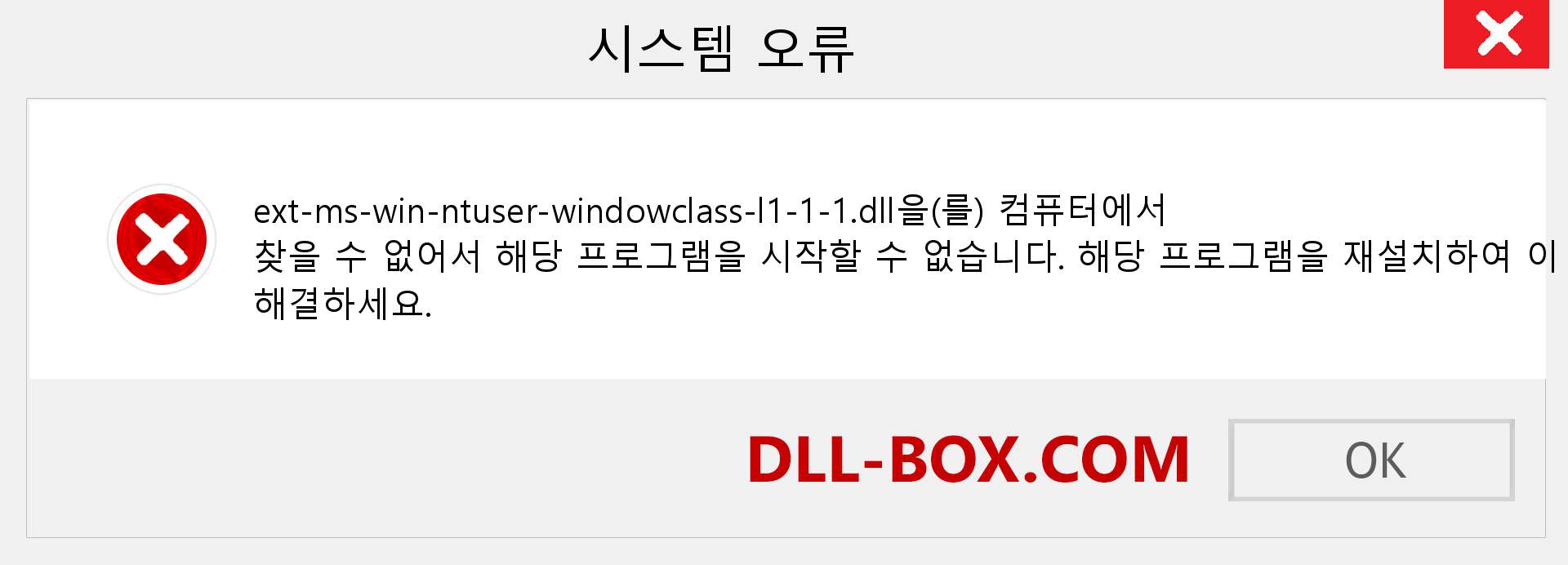 ext-ms-win-ntuser-windowclass-l1-1-1.dll 파일이 누락 되었습니까?. Windows 7, 8, 10용 다운로드 - Windows, 사진, 이미지에서 ext-ms-win-ntuser-windowclass-l1-1-1 dll 누락 오류 수정