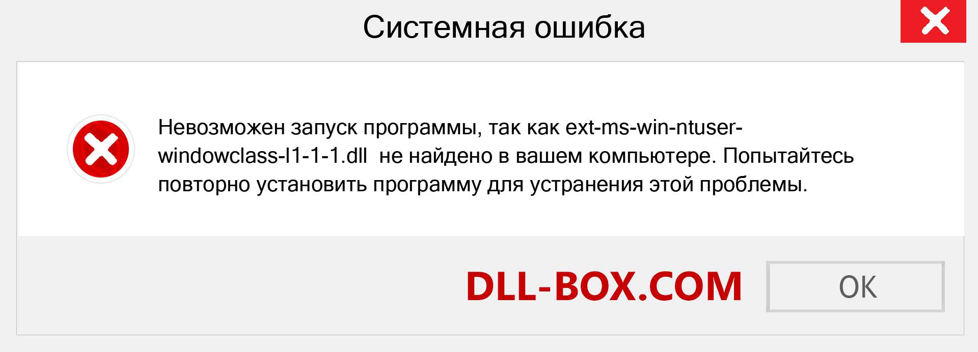 Файл ext-ms-win-ntuser-windowclass-l1-1-1.dll отсутствует ?. Скачать для Windows 7, 8, 10 - Исправить ext-ms-win-ntuser-windowclass-l1-1-1 dll Missing Error в Windows, фотографии, изображения